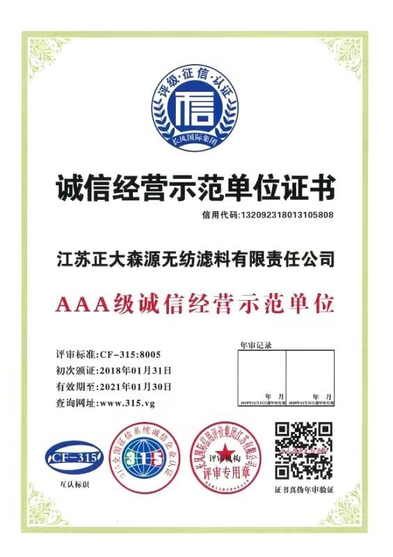 诚信经营示范单位证书