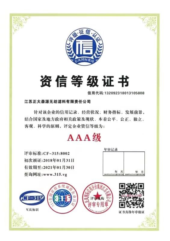 资信等级证书
