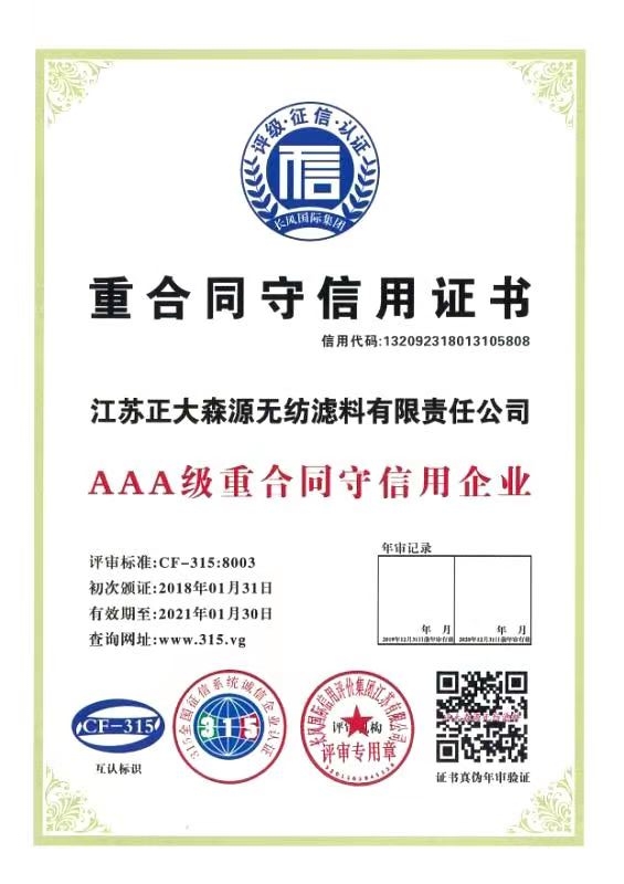 重合同守信用证书