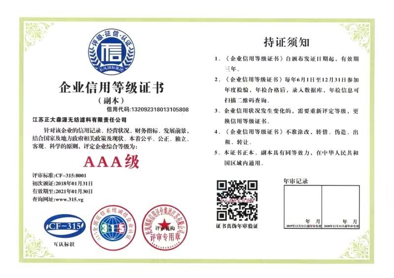 企业信用等级证书