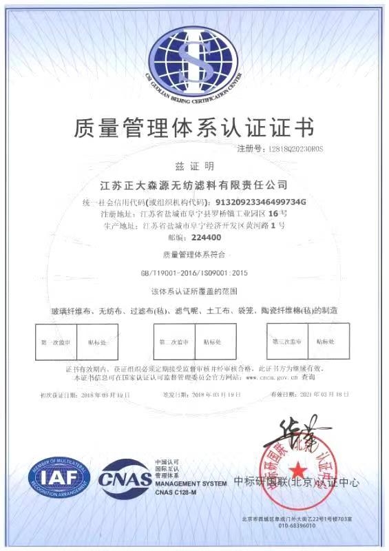 质量管理体系认证证书