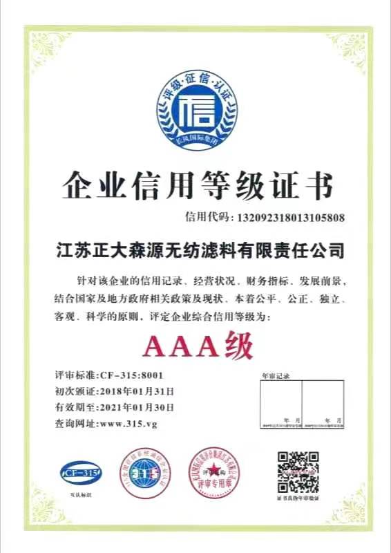 企业信用等级证书